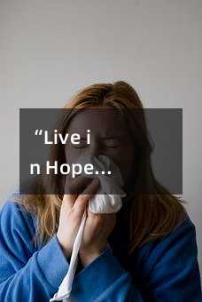 “Live in Hope That”:在绝望中寻找希望的微妙表达