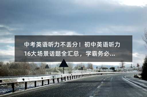 �п�Ӣ�����������֣�����Ӣ������16�󳡾�����ȫ���ܣ�ѧ������ղأ�