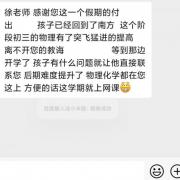 物理提升30分,app家长反馈